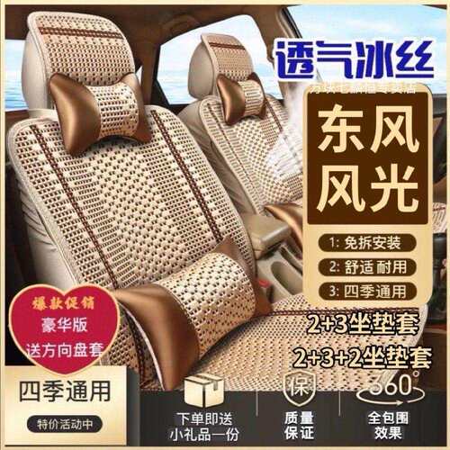 适用东风风光S560580Pro七座2+3+2包坐垫四季通用五座冰丝包座套