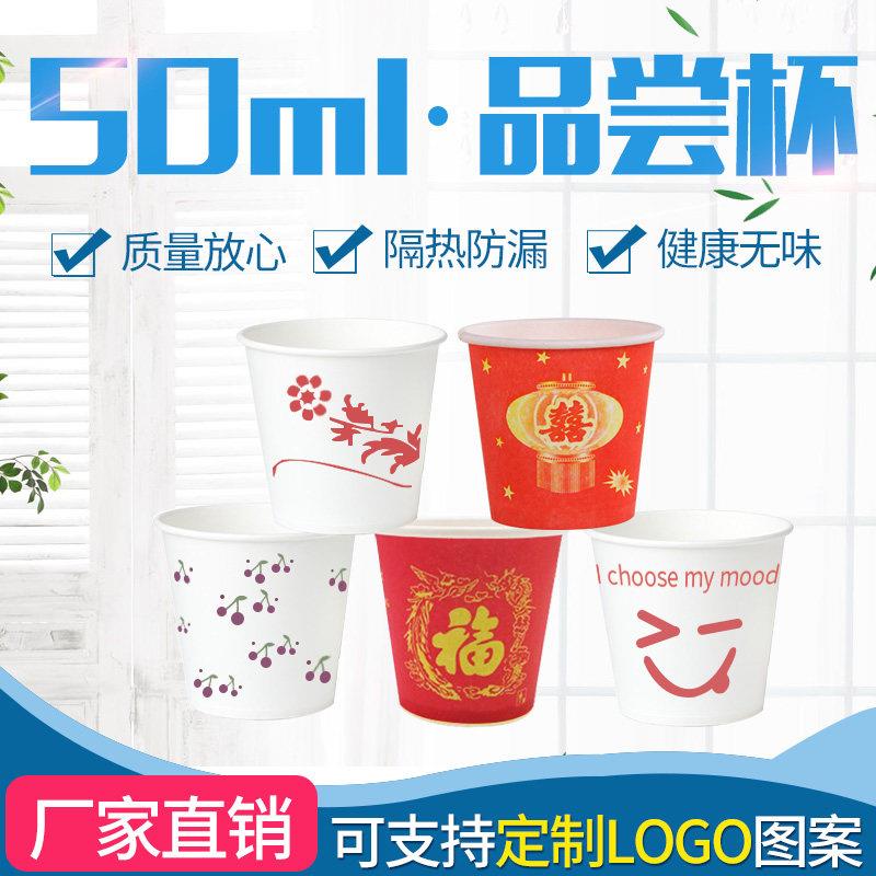 试饮杯酒盅品尝杯迷你一次性纸杯1000只50ml小号加厚喜庆纸杯定制