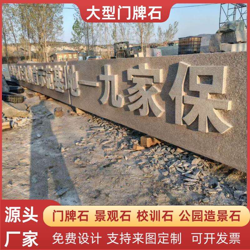大型景观刻字石自然原石公园风景石村牌庭院企业门口迎宾大理石头