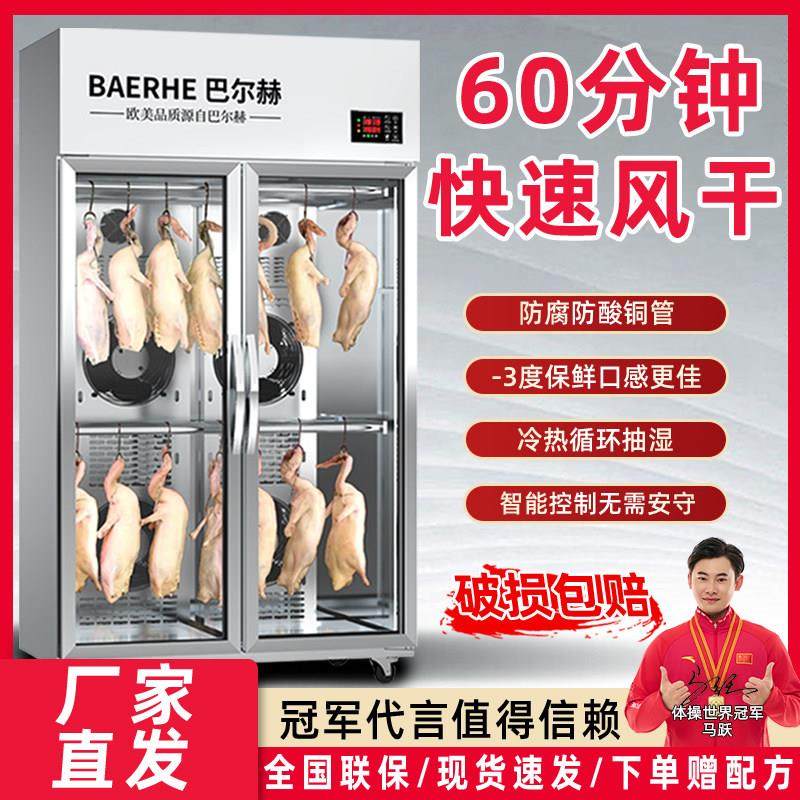 巴尔赫风干 干柜晾鸭柜商用烤鸭烧鹅五花肉烧腊吹干 干机除湿保鲜,厨房电器,晾鸭柜/晾胚柜,淘宝优惠券,粉丝福利购,淘宝优惠卷