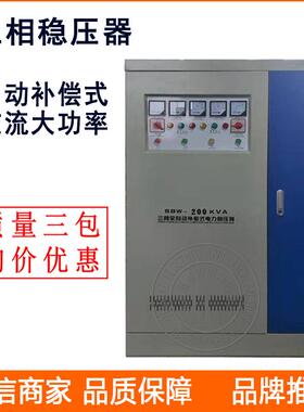 三相全自动补偿式电力稳压器SBW-400KVA/500交流稳压电源
