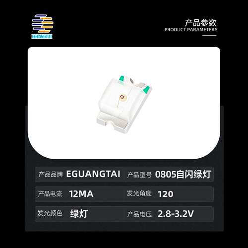0805自闪绿灯 led灯珠 贴片LED 高亮带ic通电就闪 发光二三极管