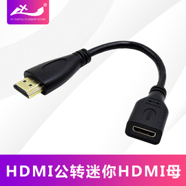 hdmi公转迷你minihdmi母a公对c母大转小标准转迷你高清延长线接头