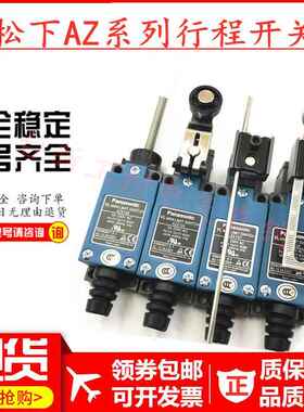 原装正品松下行程开关AZ8104现货