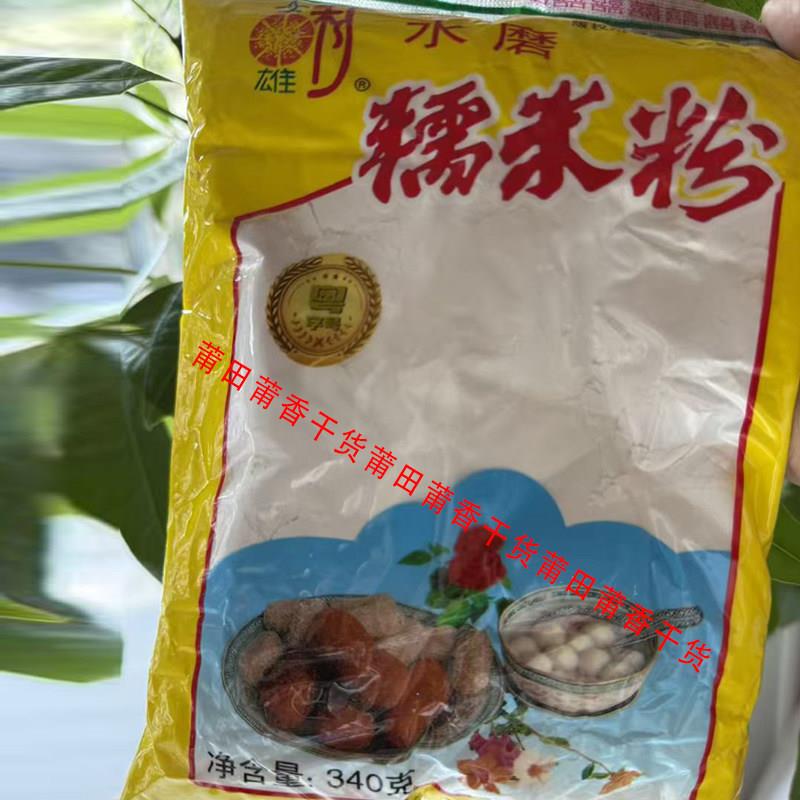 糯米粉糍粑汤圆粉水磨年糕粉340克冬至汤圆