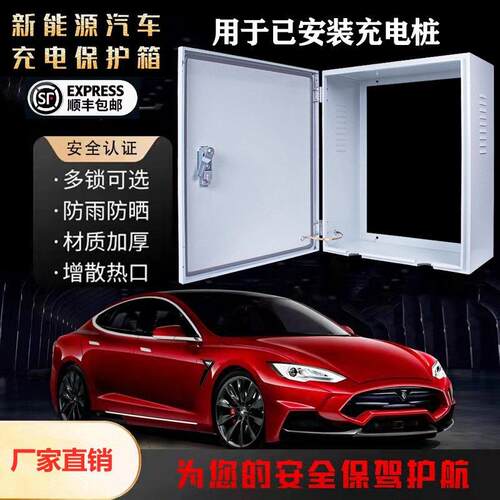 适配已装充电桩保护箱无背板镂空防护箱室内外易安装专用箱配电箱