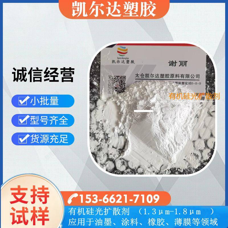 有机硅疏水剂涂料抗刮伤剂木具漆手感剂哑光有机硅扩散微粉
