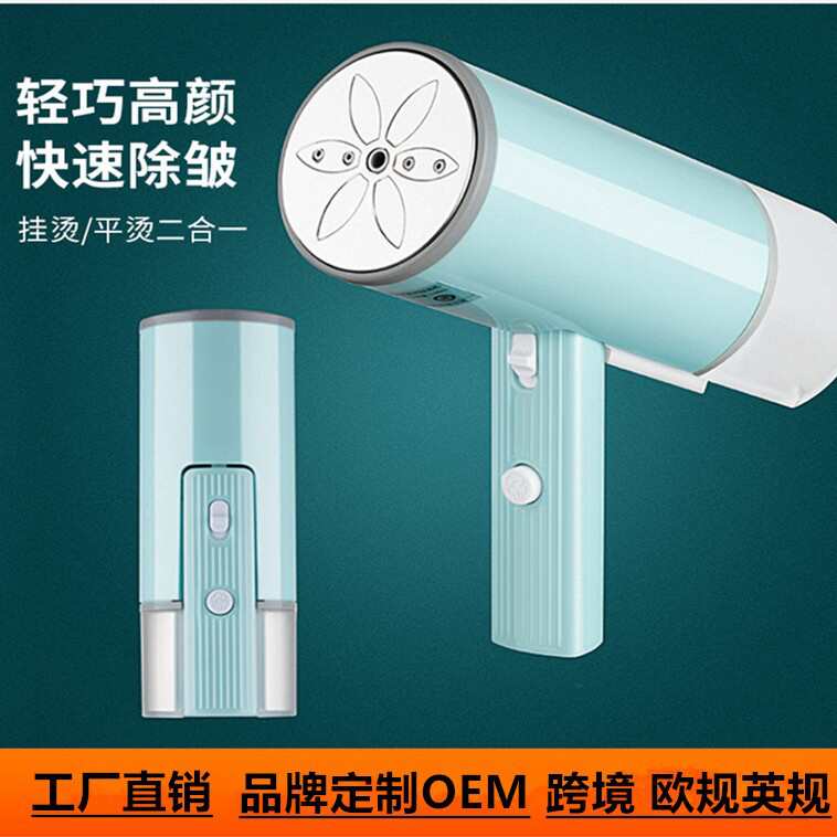 手持挂烫机家用蒸汽迷你电熨斗小型便携式挂式烫衣服熨烫机跨境