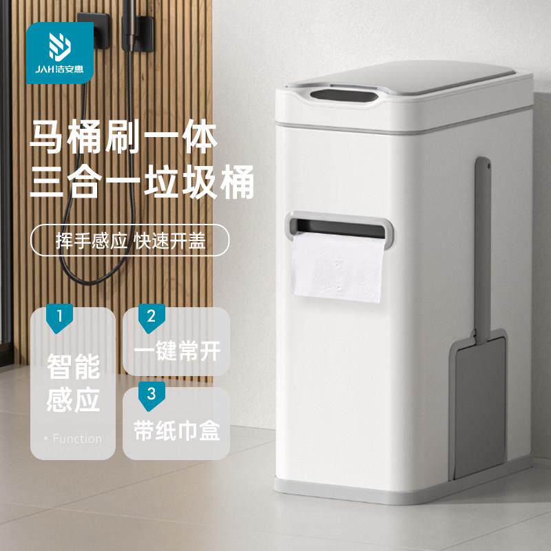 化妆室垃圾桶智能感应家用带盖子厕所三合一马桶刷一体有盖拉圾筒