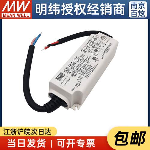 MEAN WELL/明纬 XLN-25-12/25W多级恒功率/LED驱动器