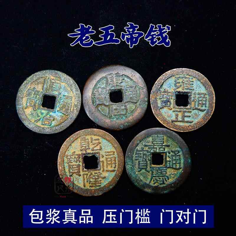 门真品五帝钱老钱挂件古 干隆通宝FLD古钱币门干对压门槛币玄关装