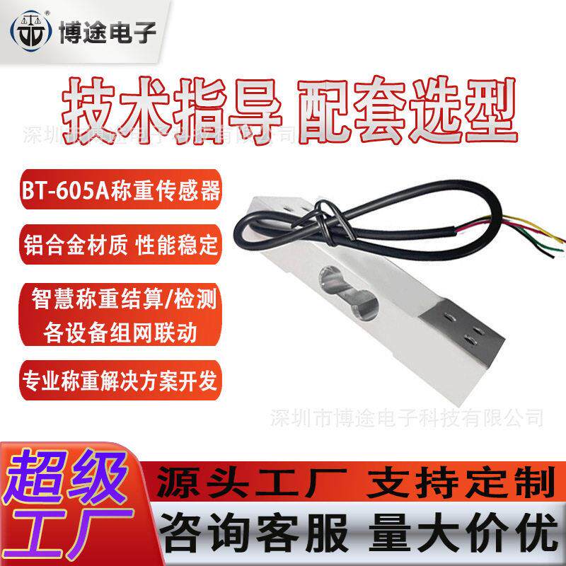 485通讯铝合金称重传感器智慧餐厅秤称重感应器精度数字传感器