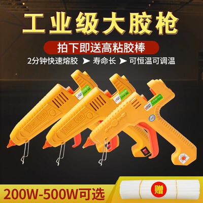赛得热熔胶抢200w300w可调温工业级多功能热溶胶枪送热熔胶棒11mm