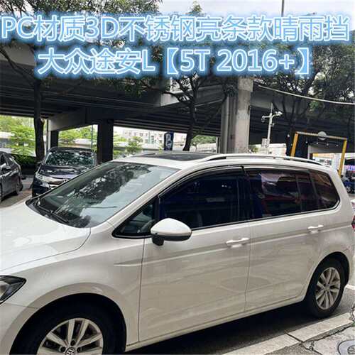 适用大众途安/途安L车窗晴雨挡导流挡板雨眉TOURAN Window visor