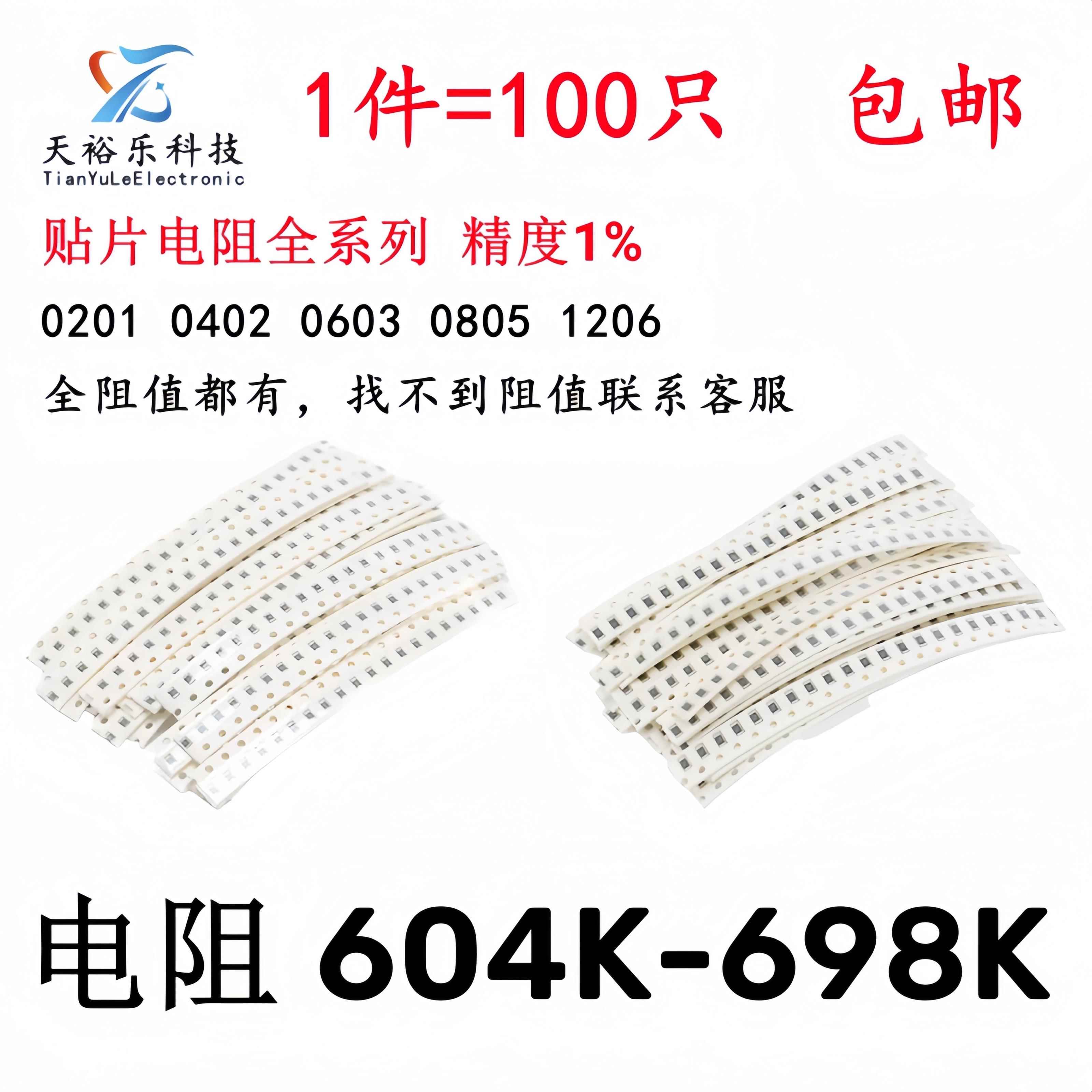 0402 0603 0805 1206贴片电阻1% 604K 620K 634K 649K 680K 698K