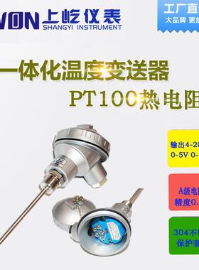 wzpb-231一体化温度变送器4-20ma模块温度传感器探头Pt100热电阻