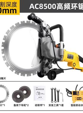 AC8500铁成环锯切墙 大功率无刷高频混凝土切割机 多功能开墙机锯