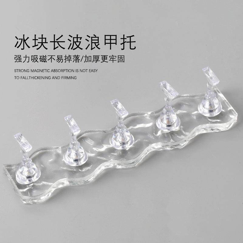 美甲练习甲托初学者甲片透明冰块长波浪亚克力底座指甲展示架指托