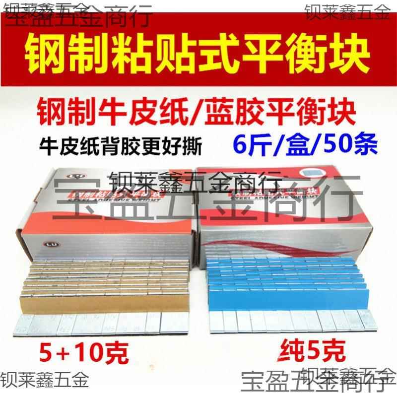 轮胎平衡块铅块汽车平衡块汽车粘贴式动平衡配重块汽车平衡铅块