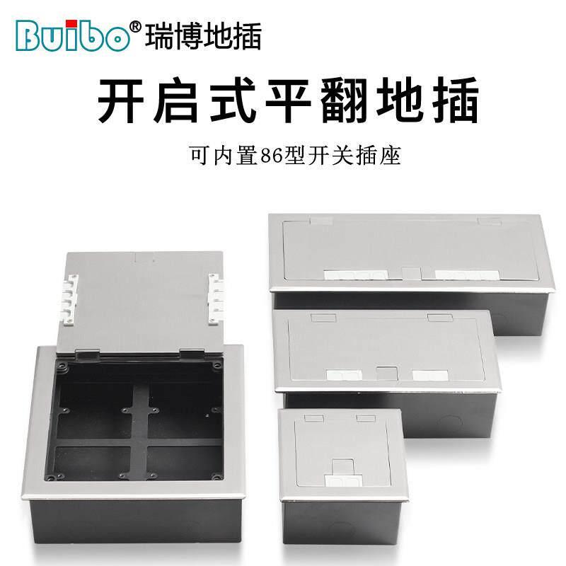 瑞博开 启隐藏式盖子平翻180°多媒体舞台地插可内置12346位86面