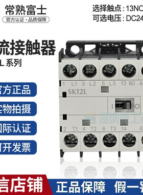 常熟富士SK12L--E10 DC24V 13NO DC24V 21NC交直流接触器原装正品