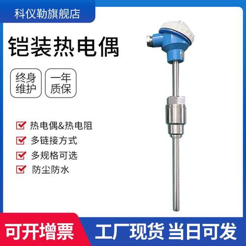 K型热电偶PT100温度传感器热电阻B型S型R型耐高温智能防爆测温