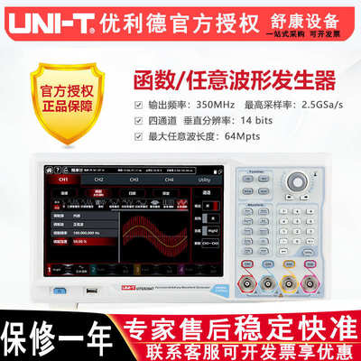 优利德UTG9604T/UTG9504T/UTG9354T四通道高精度任意波形发生器