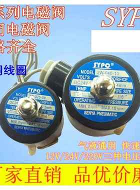 除泡机电磁阀 正品SYPC电磁阀 全铜线圈水阀2位2通2w-025-08 040-