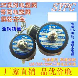 除泡机电磁阀 正品SYPC电磁阀 全铜线圈水阀2位2通2w-025-08 040-