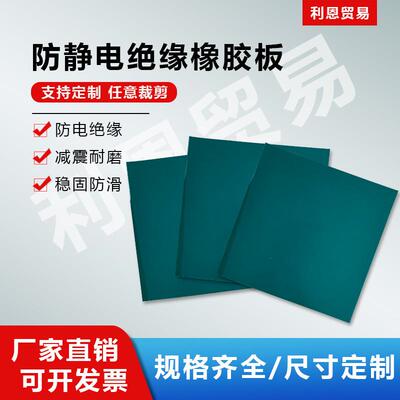 双层导电工业橡VNV胶板静防静电橡静电橡胶板防双面耐静电桌垫胶