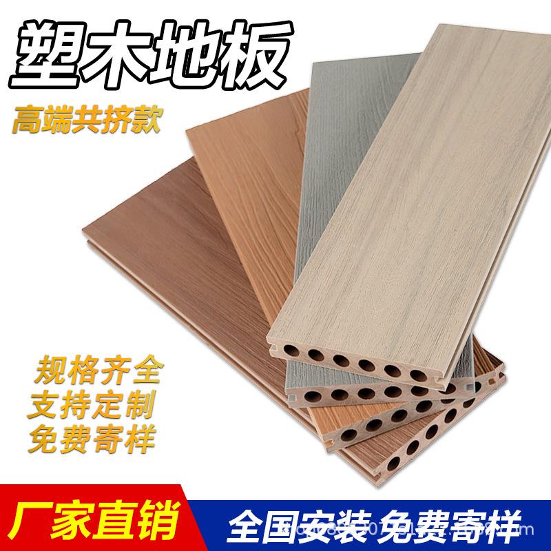 二代共挤木塑地板别墅庭院露台花园室外平台防水防腐共挤木塑地板