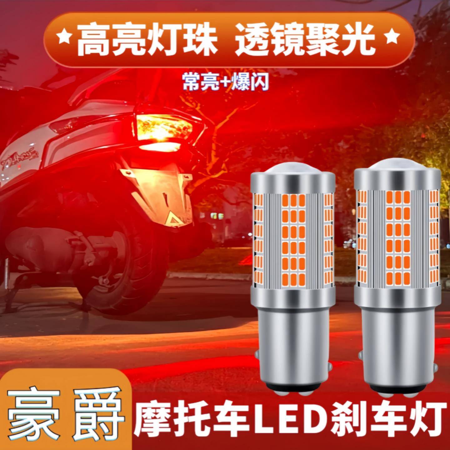 适用豪爵虎鲨VX125摩托车爆闪刹车LED后尾行车灯泡装饰刹车爆闪灯