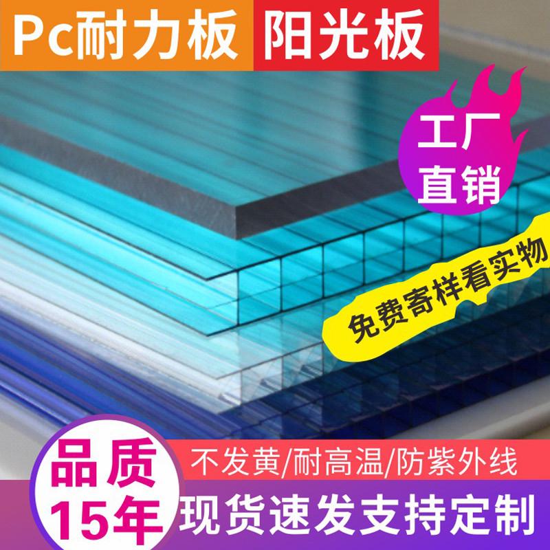PC阳光板透明耐力板5mm8蜂窝加厚雨棚婚庆插接航空实心板聚碳酸酯