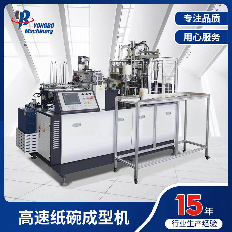 纸碗成型机全自动高速双面淋膜纸碗成型机一次性纸碗成型设备