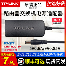 tp-link无线路由器交换机摄像头5v0.6a9v0.85a12v1a电源适配器0.4a监控dc电源tplink水星迅捷通用充电器