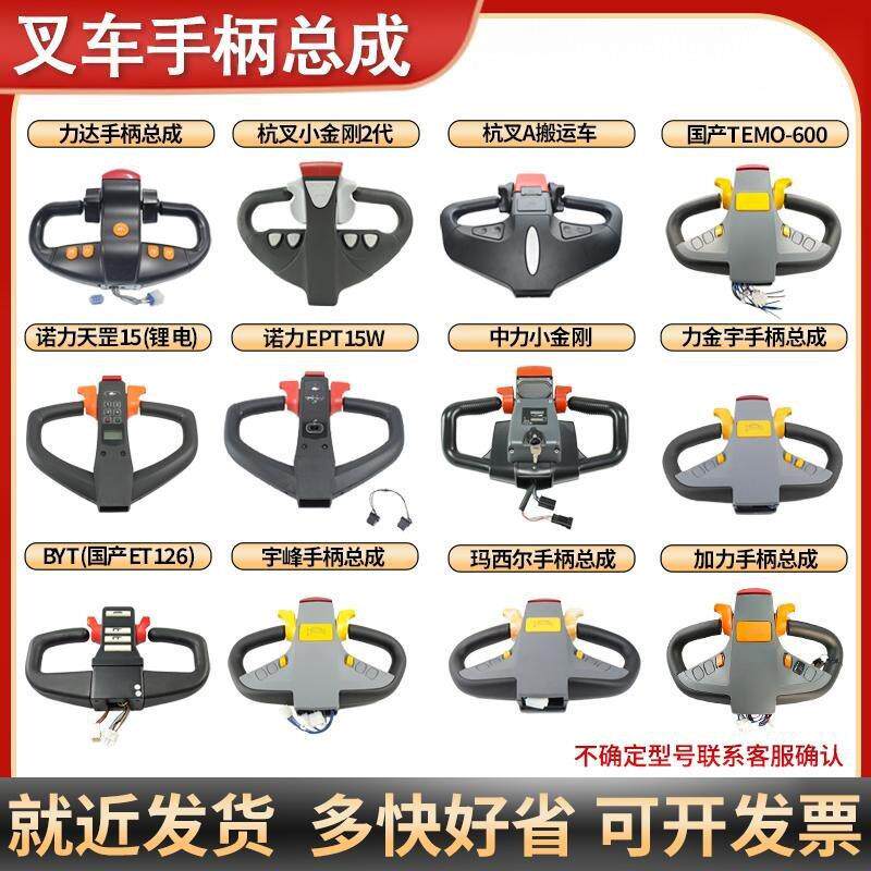 电动叉车手柄总成合力龙工手柄配件加速器升降操作叉车配件