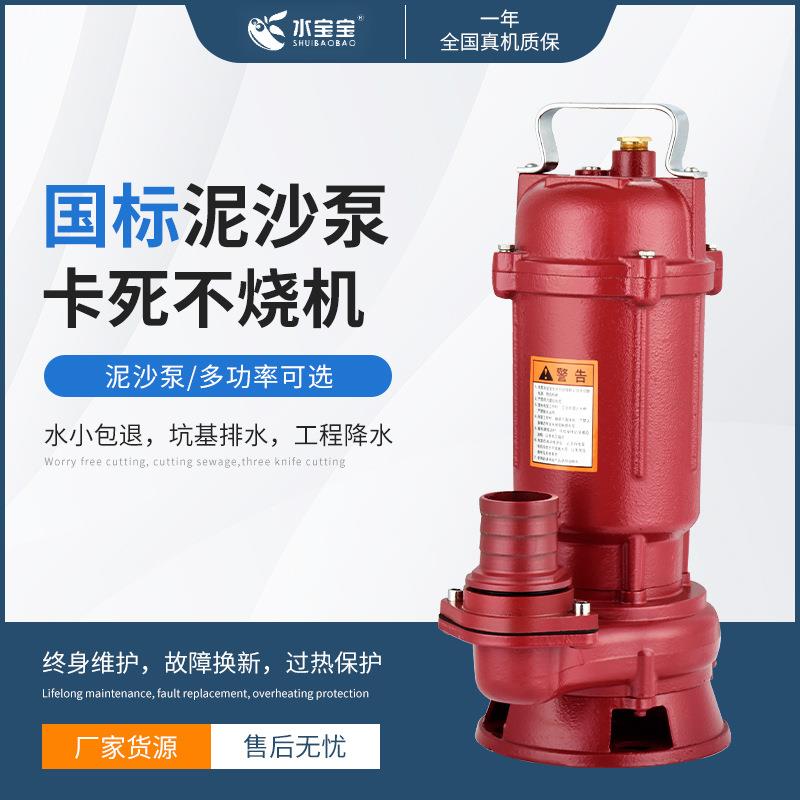 水宝宝污水泵大流量无堵塞电梯井废水排污泵潜污泵潜水泥沙泵