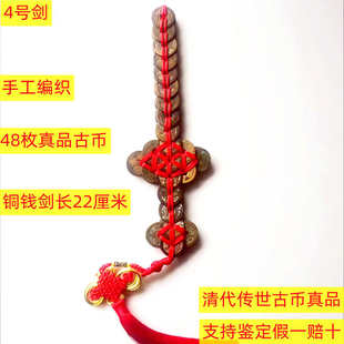 编织林钱真品手工正铜钱剑英摆件金钱宝剑剑道具镇宅剑纯铜五帝