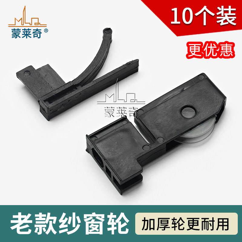 老式直边纱窗轮铝合金推拉纱门纱窗滑轮平移沙窗上下轨道滚轮配件