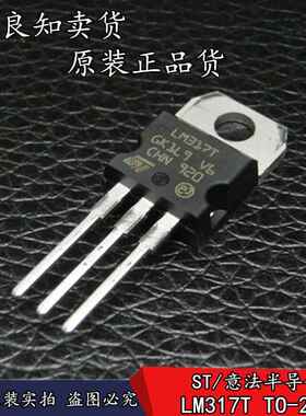 新货 原装正品ST LM317T 可调三端稳压器 +1.2/37V TO-220