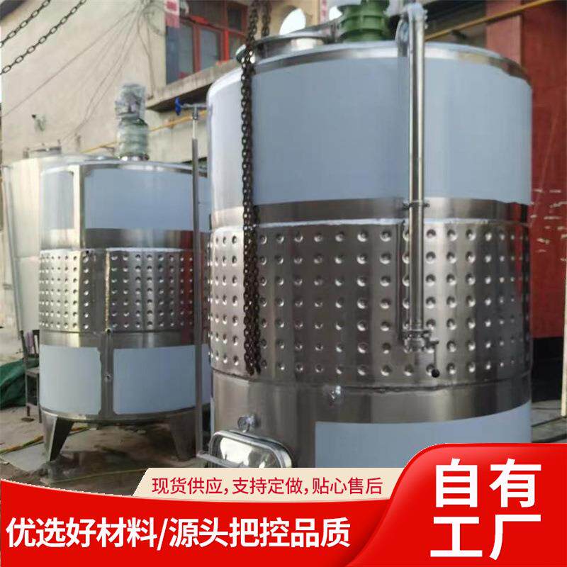 立式304不锈钢发酵罐果酒葡萄酒酿酒设备工厂用多规格果酒发酵罐