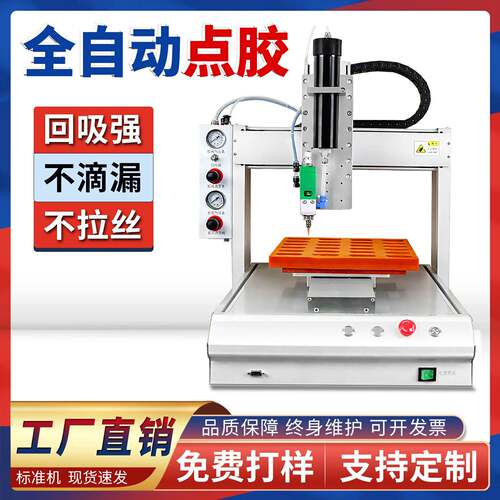 全自动三轴点胶机环氧树脂UV矽胶ab灌胶机热熔胶快干胶四轴打胶机