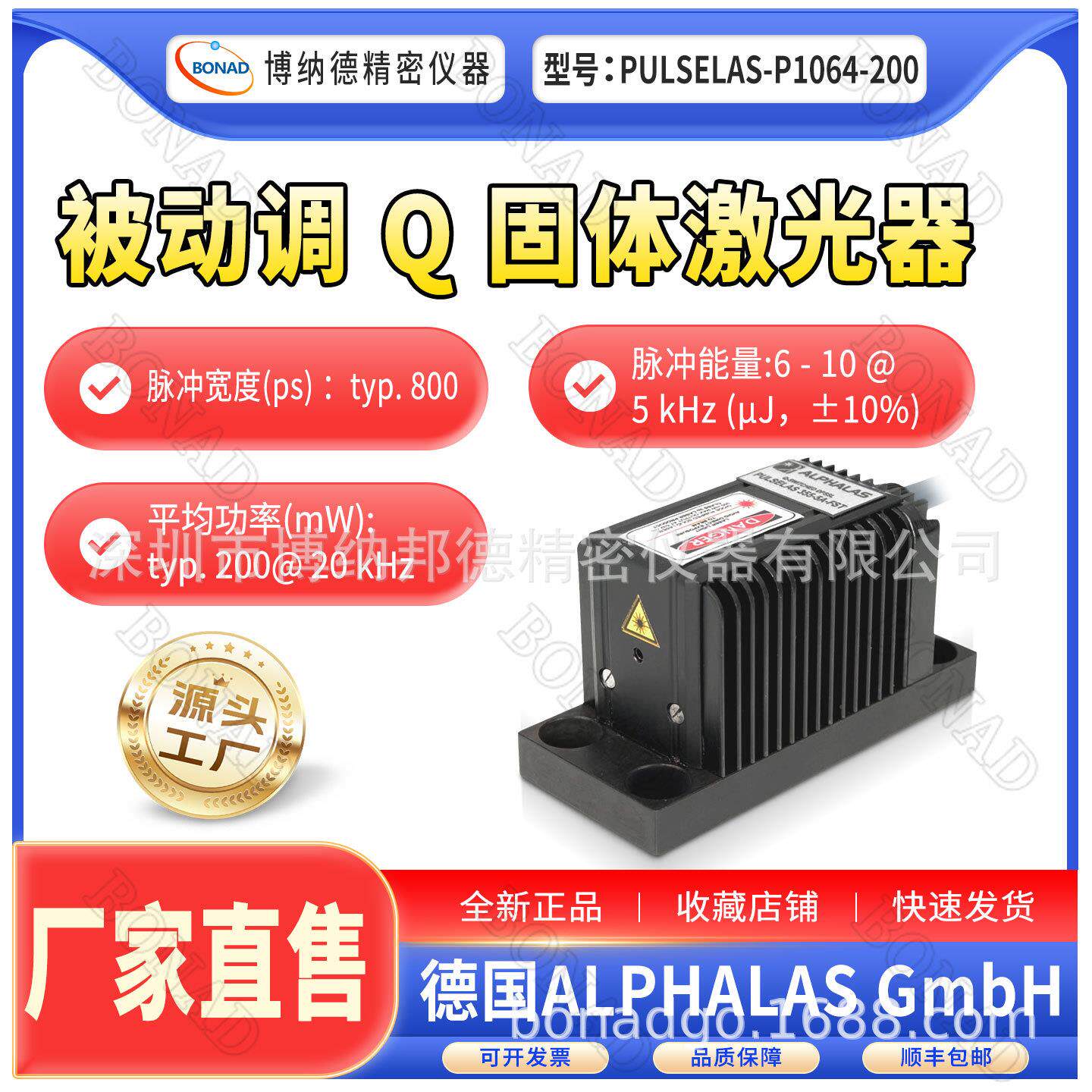 ALPHALAS被动调Q工业级微芯片激光器PULSELAS-P1064-200科研实验