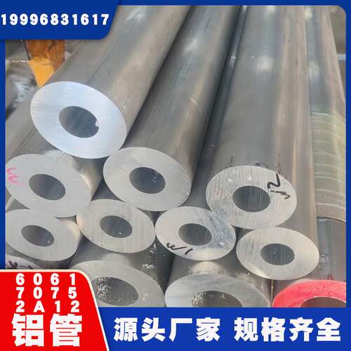 6061/6063/7075/2A12铝管空心圆管薄壁厚壁无缝铝管大口径可零切