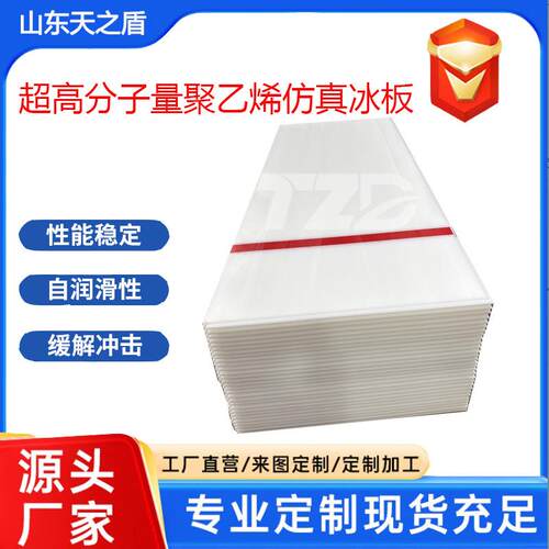 超高分子量聚乙烯仿真冰板高耐磨自润滑可移动拼接合成冰面