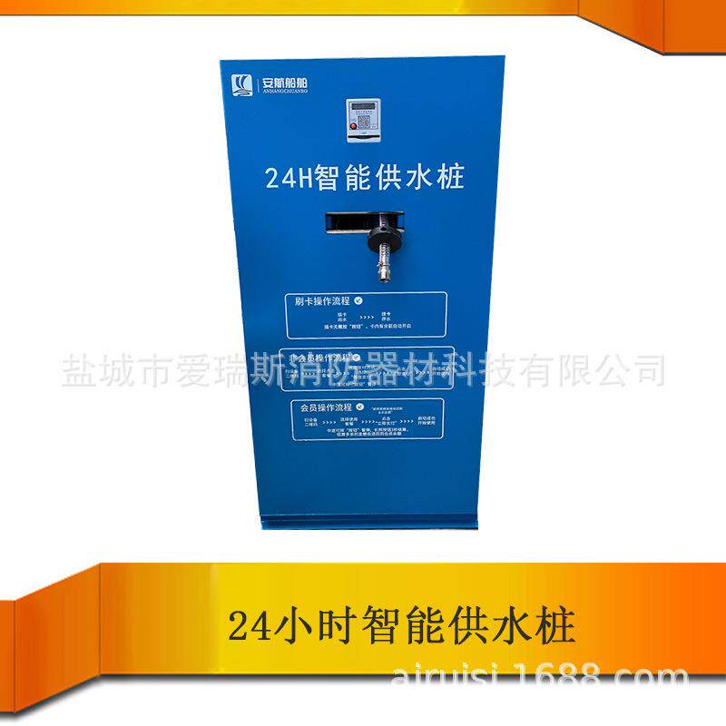 码头平台岸上智能刷卡取水桩装置24小时智能公共取水机供水桩