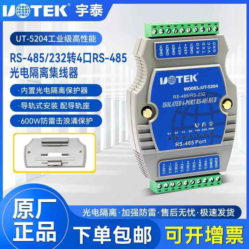 宇泰UT-5204工业级一分四485集线器rs232/485转4口485导轨集线器,网络设备/网络相关,转换器,淘宝优惠券,粉丝福利购,淘宝优惠卷