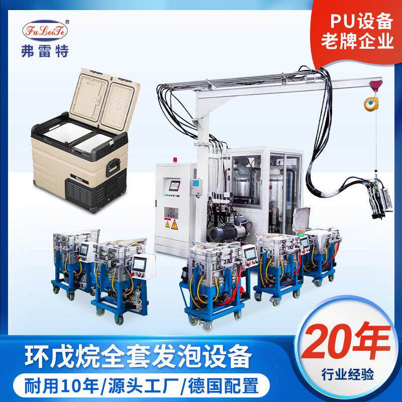 车载冰箱聚氨酯压发泡机器设备制冰机全自动模具机械定制厂家
