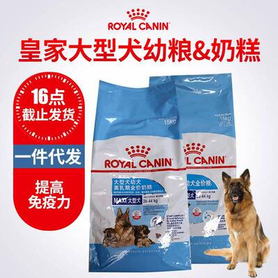 皇/家狗粮GR26大型犬成犬幼犬奶糕MAS3015KG金毛阿拉斯加拉布拉多