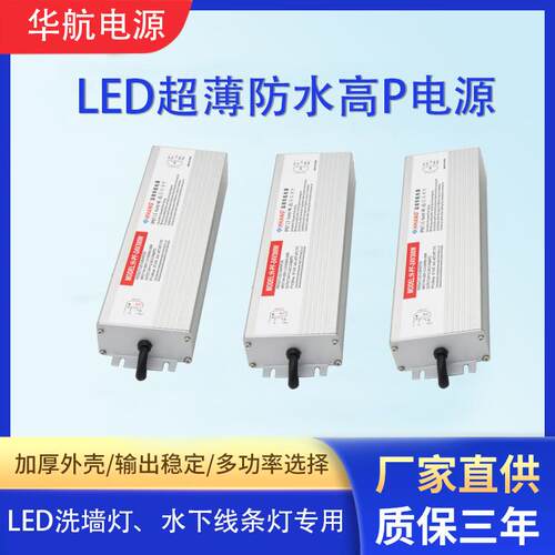户外防水电源LED恒压AC90-265V监控电源IP 67线性灯led开关电源